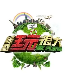 深夜对谈 b影院访谈综艺封面